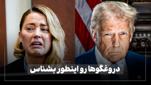 عکس شاخص مقاله روانشناسی دروغ وزبان بدن