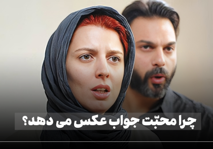دل سنگین و پاسخ منفی به همسر