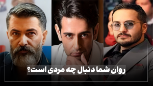 تصویر چند بازیگر ایرانی و موضوع ازدواج و عشق