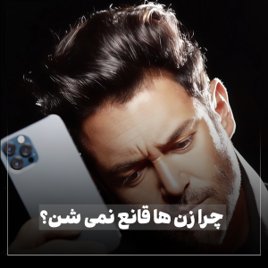 تصویر مرد کلافه ای که در ارتباط با زن مشکل دارد