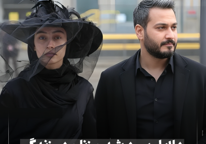 تصویر ترلان ترانه و میلاد کی مرام نماد اختلافات و عدم علاقه زنان در زندگی زناشویی