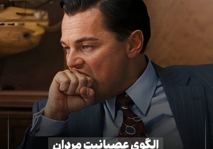 مردی با چهره ای عصبی، نشان دهنده استرس و خشم درونی است