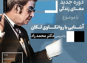 دوره معنای زندگی