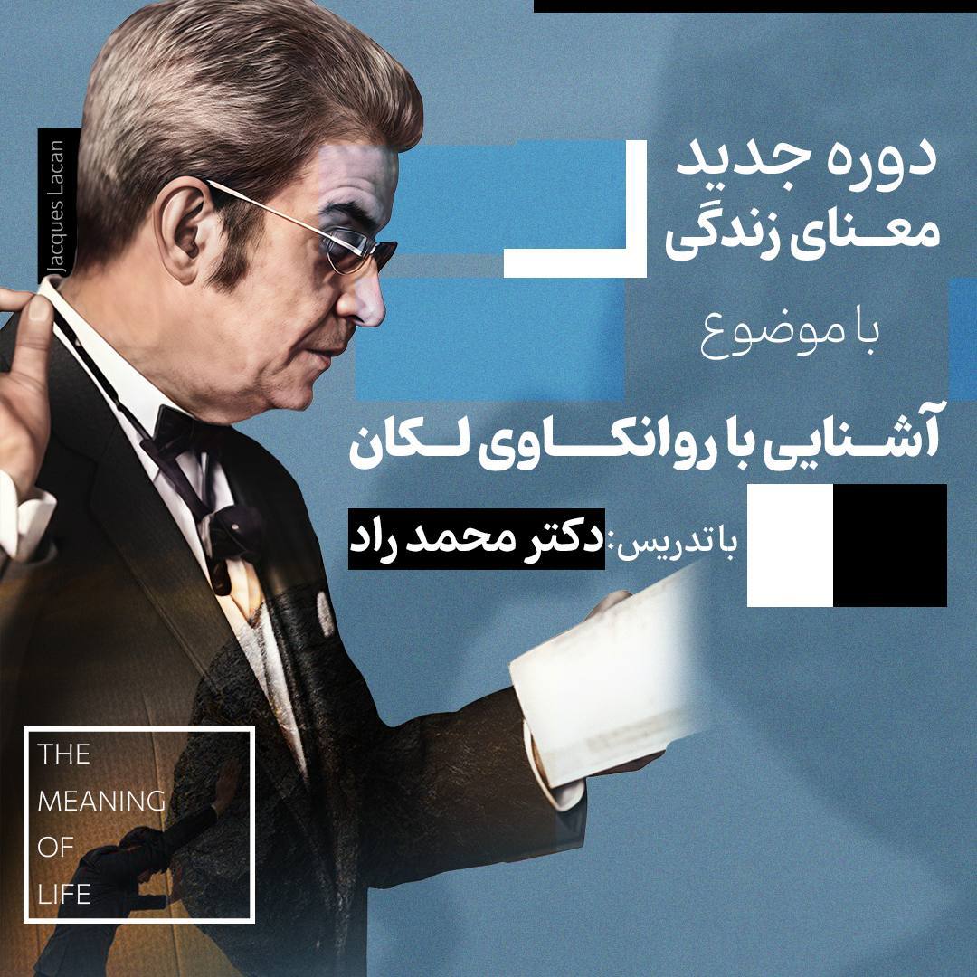 دوره معنای زندگی